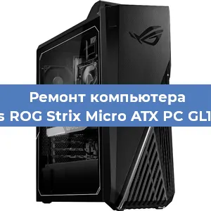 Замена блока питания на компьютере Asus ROG Strix Micro ATX PC GL10CS в Перми